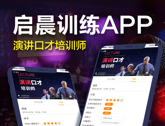 成功上架案例：启晨训练APP（线下课程预约、音频视频讲师辅导）