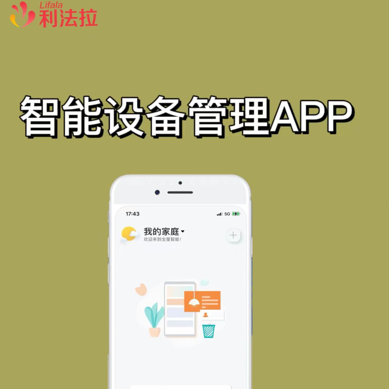 成功上架案例：爱曲艺斯智能