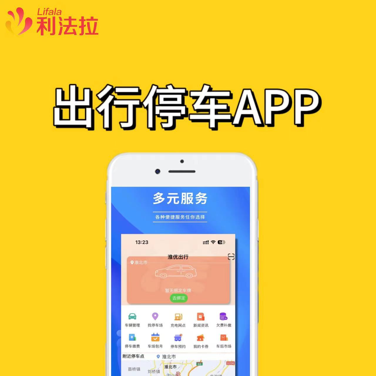 成功上架案例：淮优出行