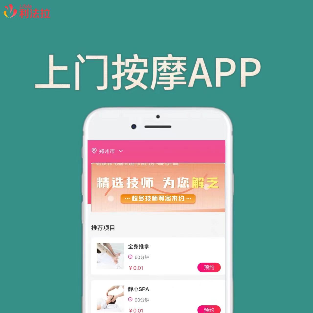 成功上架案例：乐选-上门按摩同城约单服务